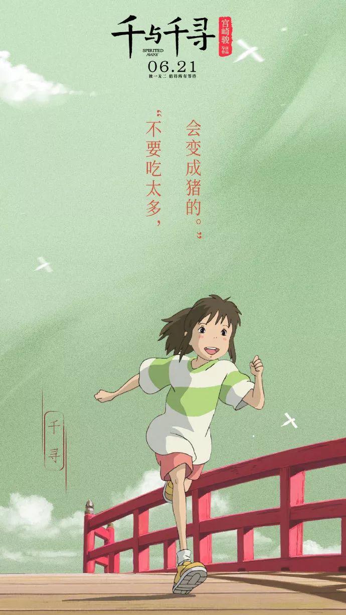 时隔 18 年重映,《千与千寻》中国海报刷屏,给这些神仙作品跪了!