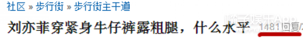 今年的虎扑女神是刘亦菲，可她们在第一轮就被淘汰了？