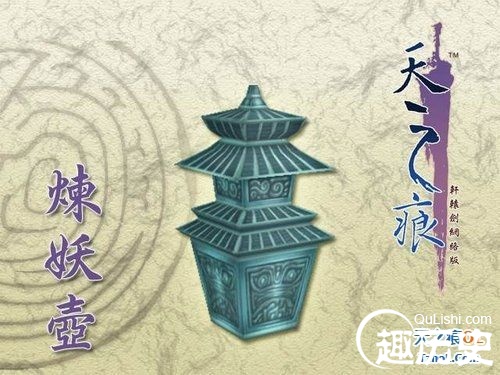 中国上古十大神器:炼妖壶的传说