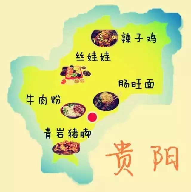吃货必备美食地图，到贵州避暑旅游有它就够了！