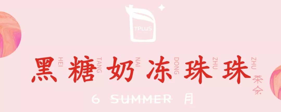 减龄神器!魔都人手一杯の「少女茶」
