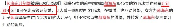 49岁前国足郝海东与世界冠军被爆结婚，退役多年身家过10亿