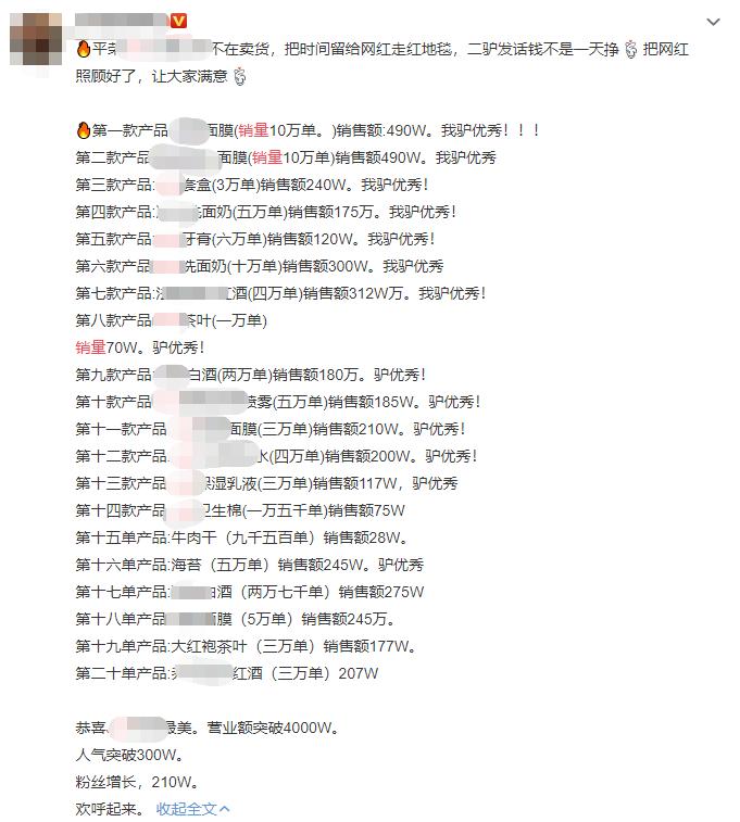 网红办活动一晚卖货四千万，李宇春林志颖都来为他演出？