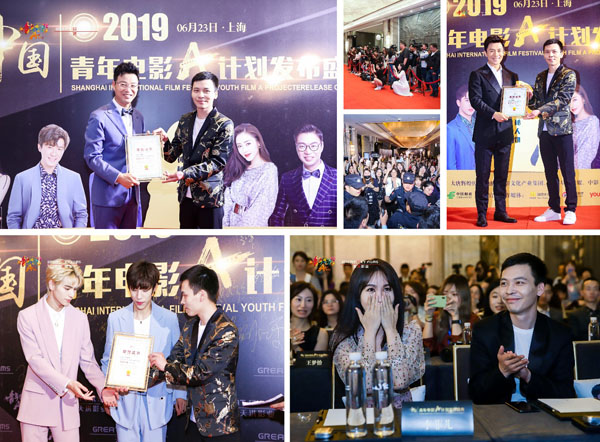 2019“中国青年电影A计划发布盛典”在沪盛大开幕