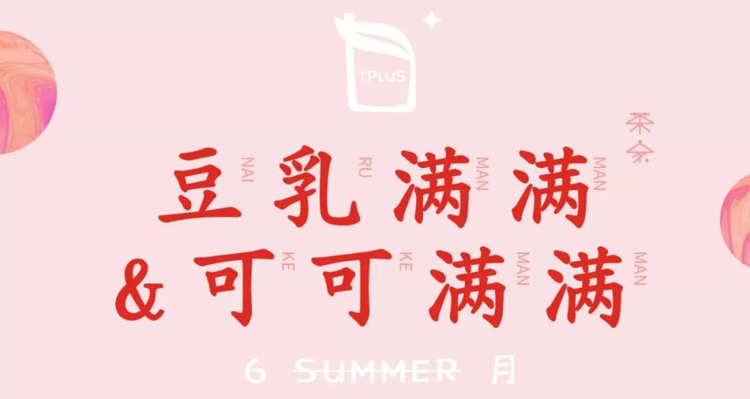 减龄神器!魔都人手一杯の「少女茶」