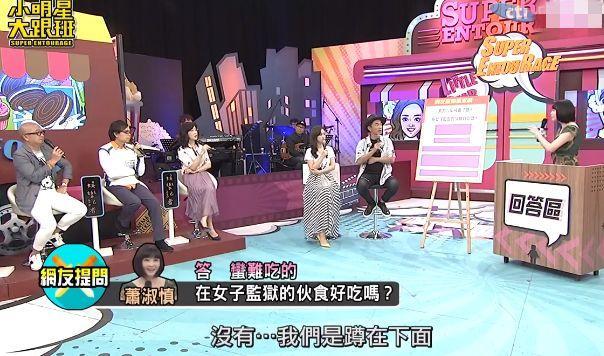 42岁萧淑慎洗心革面，自曝入狱生活：伙食难吃，洗澡被狱友看