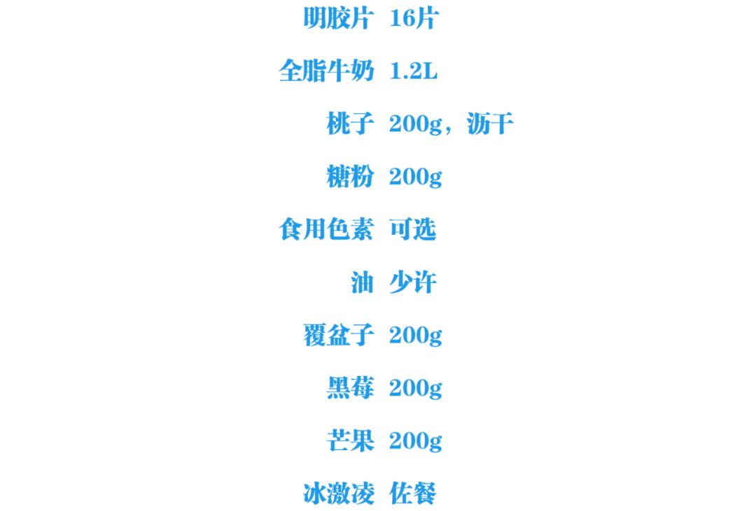 4款夏日免烤甜点远离烤箱不等于远离烘焙(图2)