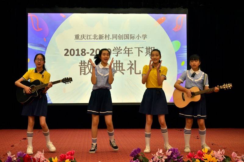 重庆新村·同创国际小学散学典礼 为学子献上精彩"最后一课"