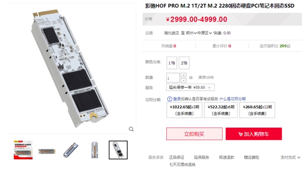 影驰HOF PRO PCIe 4.0 SSD上架预售：2TB 4999元