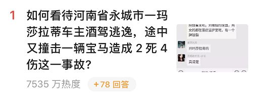 河南永城女子玛莎拉蒂撞宝马事件涉事女子浓浓的网红风......