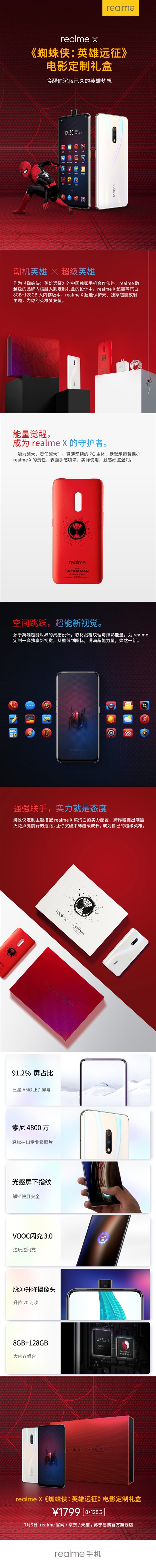 realme X蜘蛛侠定制版明天发售：1799元