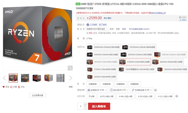 AMD三代锐龙全线开卖！性价无敌 还送大礼