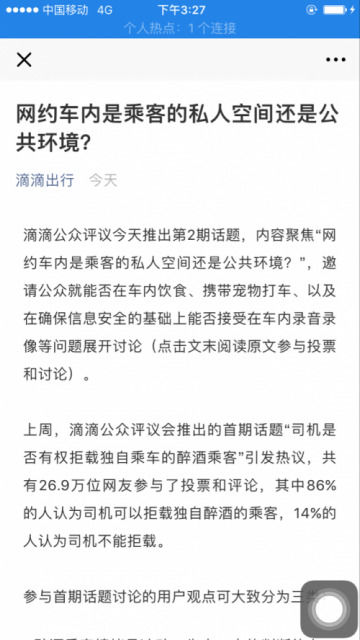 滴滴公众评议会：86%用户赞成司机可拒载独自醉酒乘客