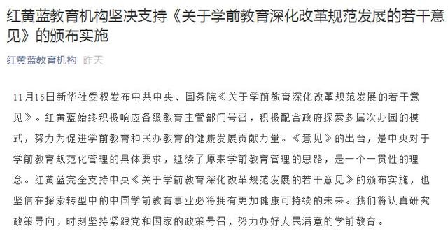 红黄蓝股价暴跌超50%：受新政影响 官方称坚决支持颁布实施