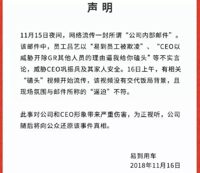 易到称“员工向CEO磕头”为造谣，网易回应《锤子生死劫》