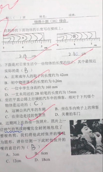 王思聪吃热狗的嘴多大？竟上了初中物理试卷