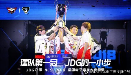 建队以来第一个冠军 JDG战队的一小步