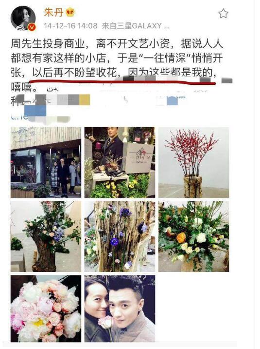 周一围和女助理同饮一根习吸管，朱丹的回复亮了