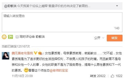 俞敏洪不当言论遭张雨绮diss 微博紧急道歉