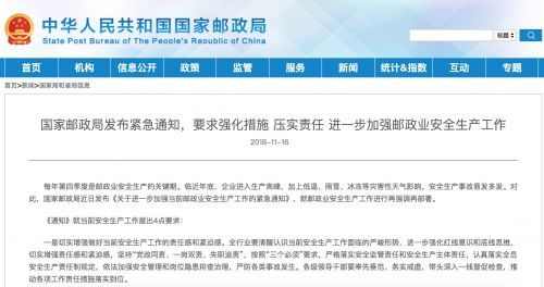 国家邮政局公布紧急通知 要求严格落实实名收寄等