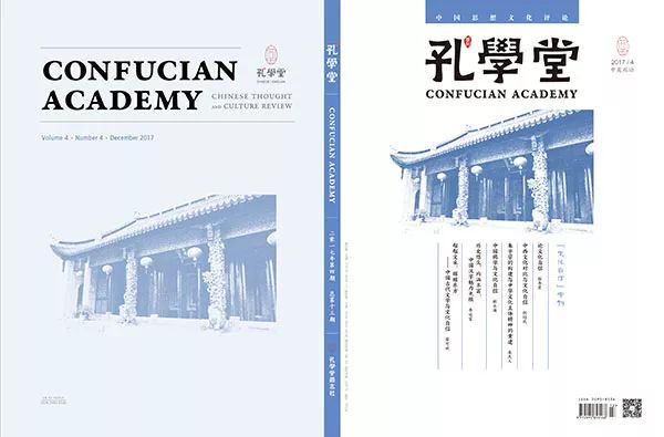 《孔学堂》杂志入选2018年度中国人文社会科