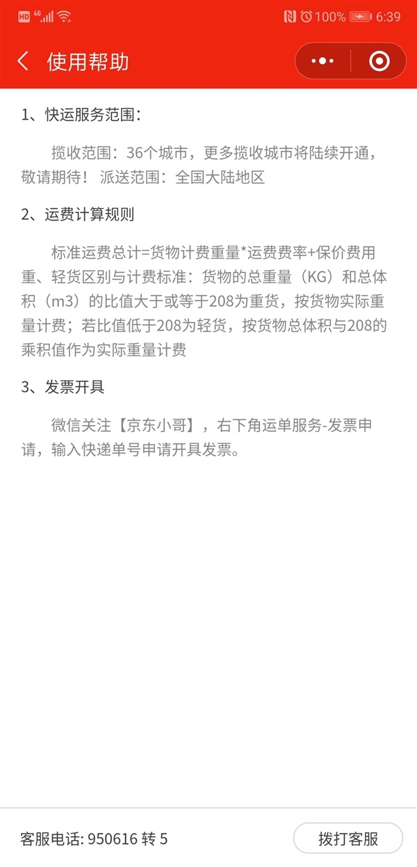 京东快运小程序上线！定位于30公斤以上大件
