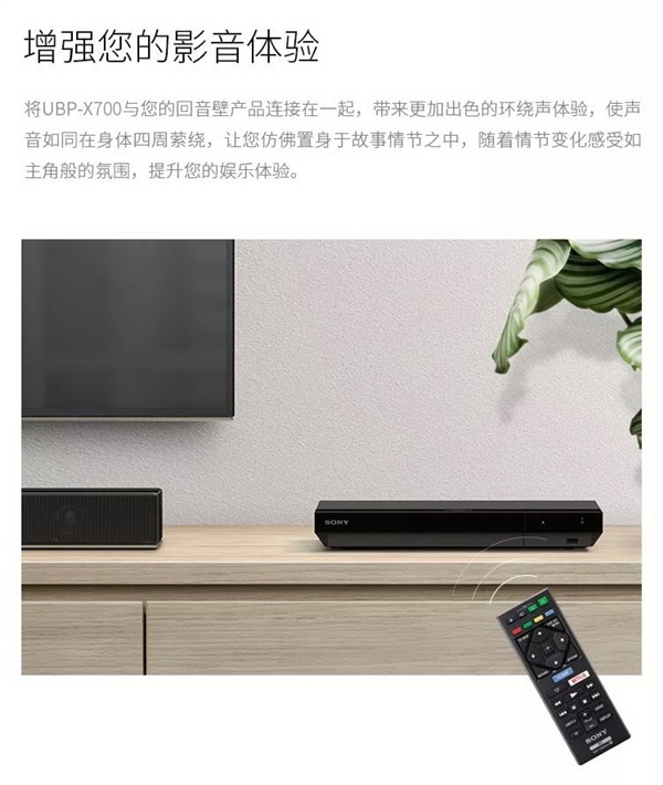 2690元！索尼4K蓝光播放器UBP-X700预售：首款支持杜比视界