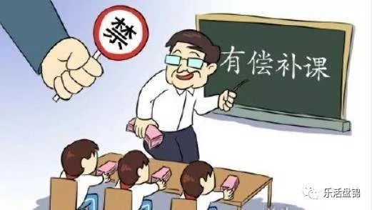 盘锦4名教师违规办班补课被查处