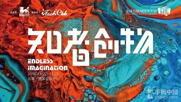 GITC 2018全球互联网技术大会