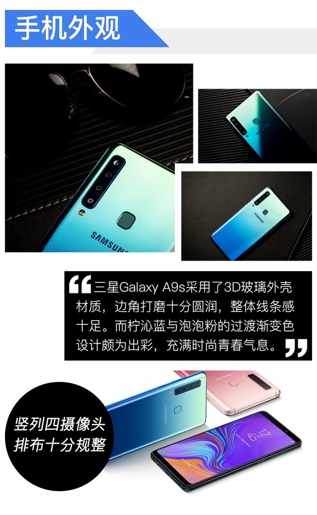 这款四摄手机让我告别了单反 三星A9s全面评测