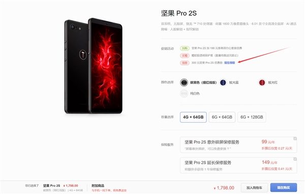 坚果Pro 2S官宣降价：起售价1498元