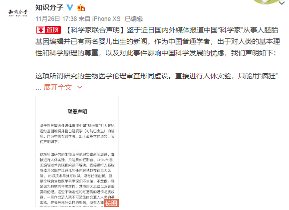 基因编辑婴儿？科学家强烈反对 国家要求核查