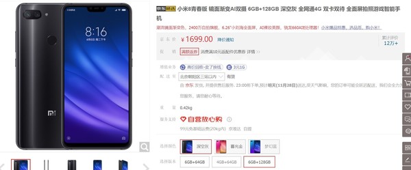 小米8青春版直降