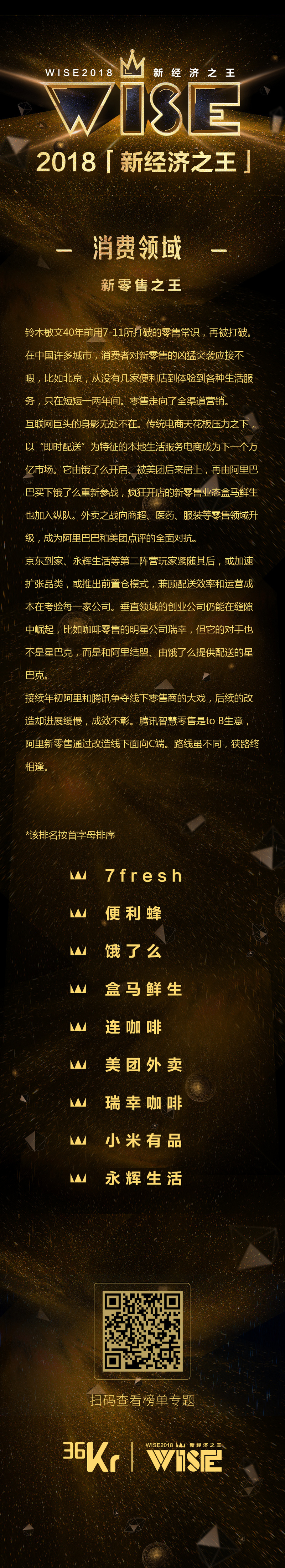 “2018 新经济之王” 500 强公司榜单重磅发布！