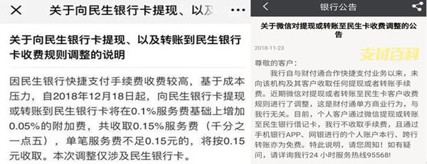 佛系微信开怼银行，第三方支付成本高究竟谁之错？