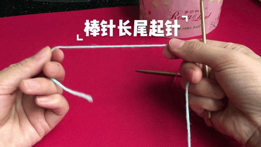 「编织动态图」一组动态图演示长尾起针法(普通起针法