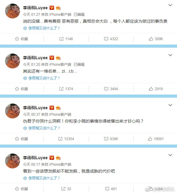 李雨桐爆料薛之谦李小璐有染，贾乃亮回应：我一个人过得很好！