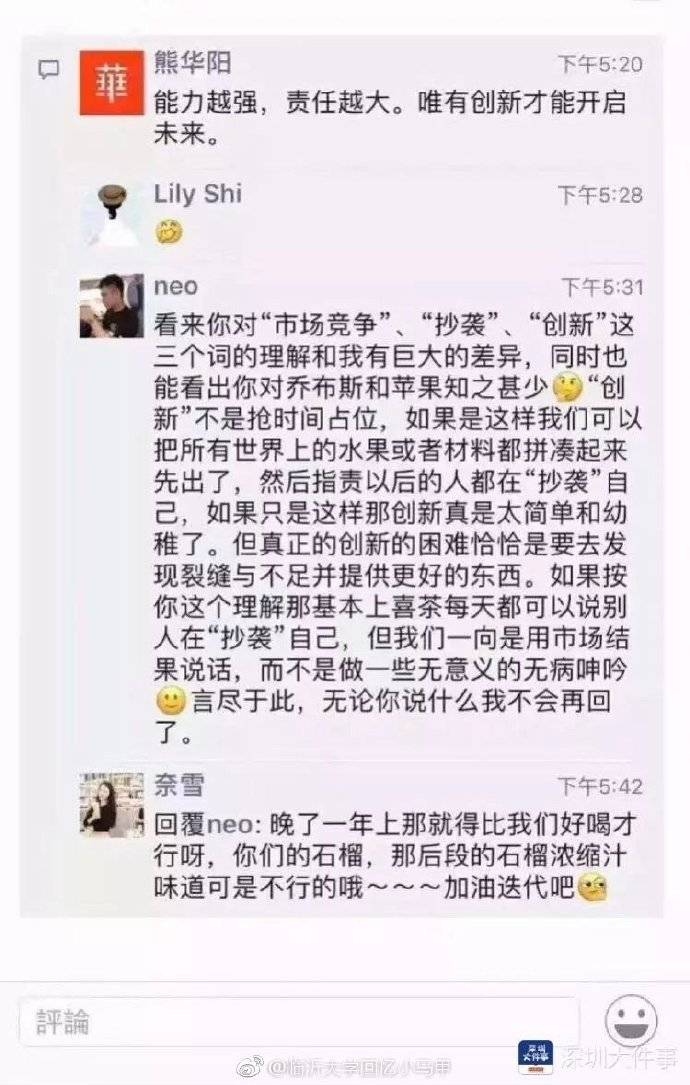  奈雪和喜茶，终于火星撞地球