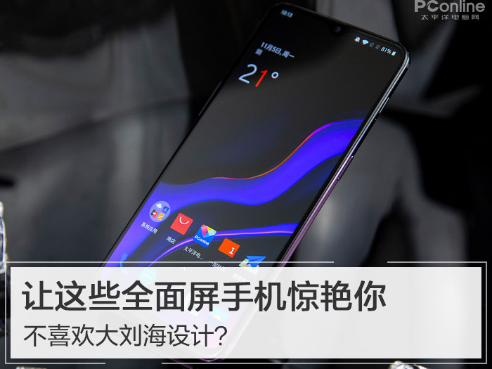 不喜欢大刘海设计？让这些全面屏手机惊艳你