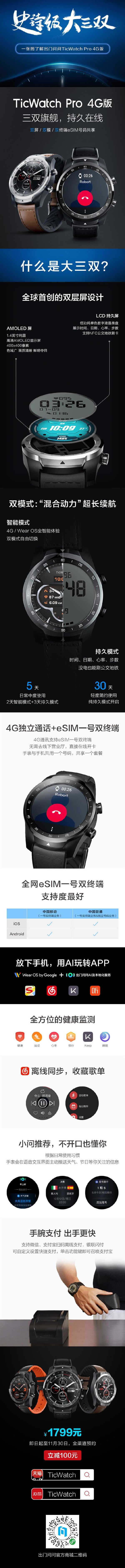 TicWatch Pro 4G版正式发布：支持eSIM一号双终端