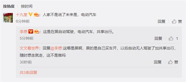 李开复：买车是一生最坏投资  大V神评论亮了