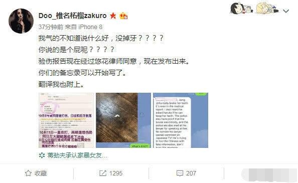 蒋劲夫黄景瑜都被日媒报道，中浦悠花验伤报告足证“铁拳”恐怖
