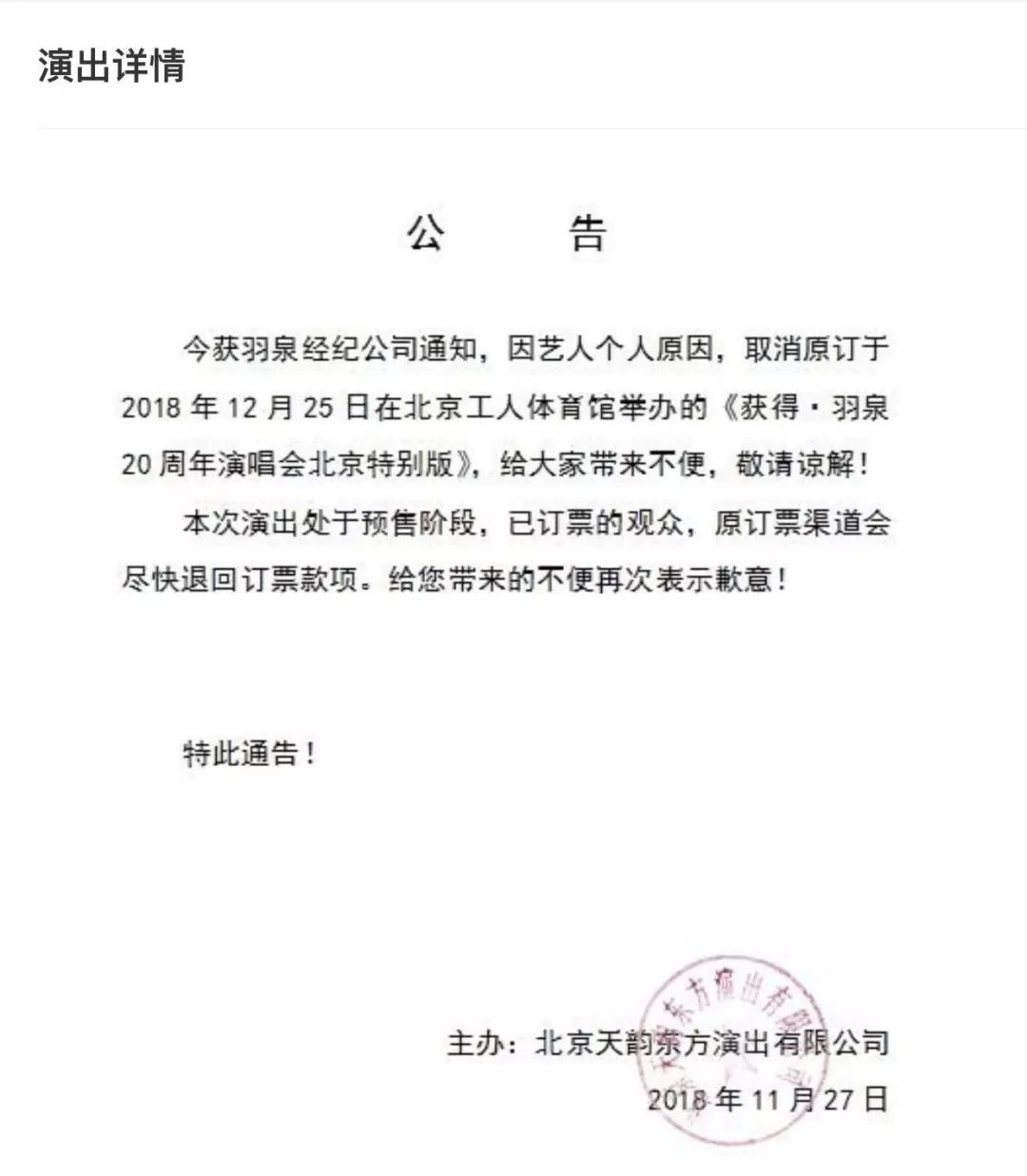 羽泉不解散，资本圈再战！