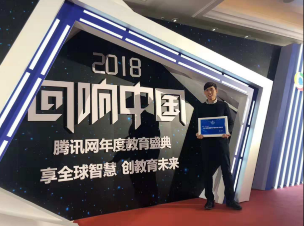 贝尔编程荣膺腾讯教育“2018年度影响力国际教育品牌”