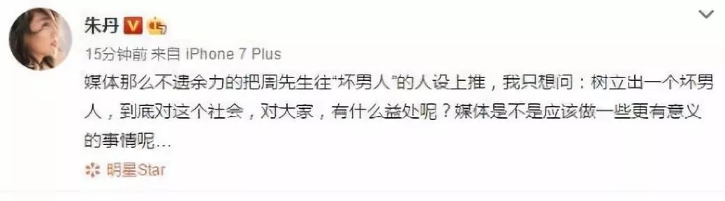 周一围牵手朱丹现身力证幸福，结果被网友吐槽太刻意！