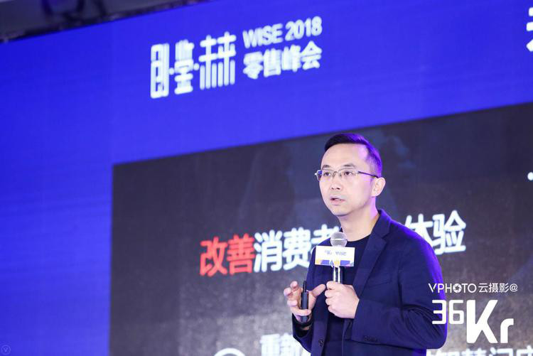 天猫新零售平台事业部总经理叶国晖：零售未来是全域数字化经营和极致体验#2018WISE零售峰会