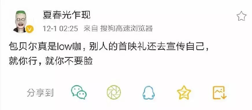 某编辑吐槽包贝尔博出位太不要脸，包贝尔怒怼：我这么不要脸了？