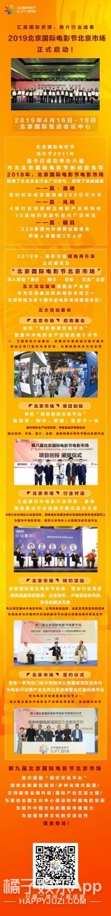 春天来赴电影之约——第九届北京国际电影节北京市场全面开启