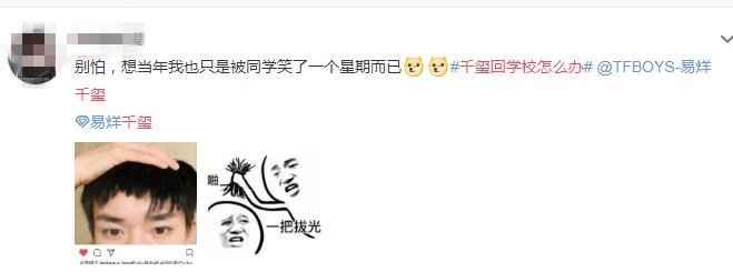 摘下假发的易烊千玺惊艳了全场！却被担心回学校要怎么办