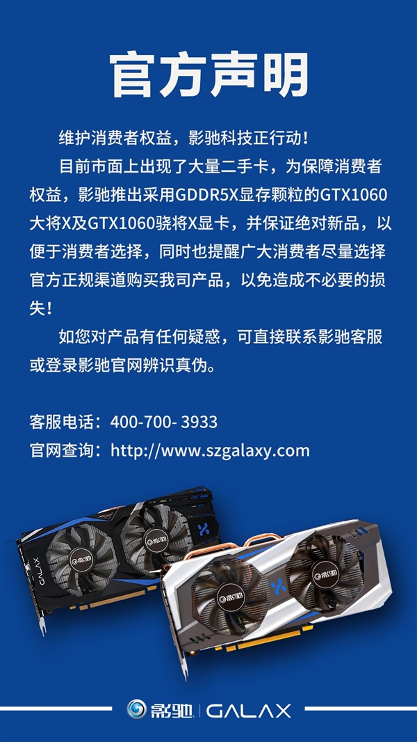 影驰官方声明：拒绝二手显卡 请认准GTX 1060 GDDR5X